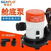 上新-*/優品seaflo12v直流潛水泵艙底泵活艙水泵船用泵排微型水泵賽福樂可開發票ki[領邦五金配件]