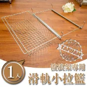 免運【配件類】滑軌小拉籃（適用深45cm波浪架）
