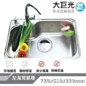 【大巨光】珍珠壓花 1.0mm 水槽_適用不鏽鋼-下崁/上裝/平接(KL-605L)