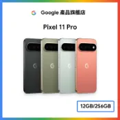 Google Pixel 11 Pro 12G/256G【Google產品旗艦店】