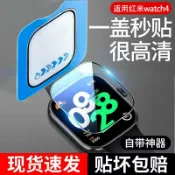 全球選品1館 生活百貨 霸業適用於紅米watch4鋼化膜redmiwatch4保護膜小米手錶watch4智慧運動紅米手錶4防摔全覆蓋貼膜螢幕錶盤貼