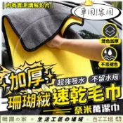 『百工工場』款式最多便宜!現貨不用等!加厚款 珊瑚絨毛巾 珊瑚絨抹布 洗車 毛巾 洗車布 廚房抹布 吸水毛巾 快乾毛巾