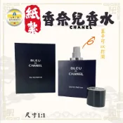 (店+)【雋永紙藝】紙紮香奈兒男士香水 紙紮香水/紙紮精品/紙紮CHANEL香水/往生用品 殯葬用品 百日
