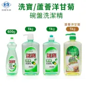 台塑生醫 洗寶 蘆薈洋甘菊 碗盤 洗潔精 洗碗精 600g / 1kg 壓送瓶 發票 現貨