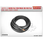 ＊中崙五金＊【附發票】國裕牌 30米/50米/100米 足量38平方電焊線 電銲電纜 電焊機專用線
