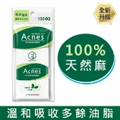 屈臣氏Watsons 曼秀雷敦Acnes天然麻吸油面紙100入