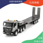 遙控車 平板拖車 卡車 兒童玩具 工程車 搖控 牽引車 拖板車 匯納 619 1318