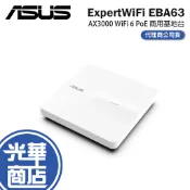 ASUS 華碩 ExpertWiFi EBA63 AX3000 WiFi 6 PoE 商用基地台  AP 分享器 光華