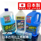 【日本製】KYK 濃縮雨刷精 玻璃清潔劑 除油膜 玻璃膏 玻璃粉 油膜清除劑 玻璃鍍膜 潑水鍍膜 德國福士WURTH
