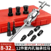艾特斯良品 2件內孔軸承拆卸拉馬拔出器輪轂培林軸承滑錘拉碼拉拔取出器工具