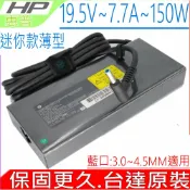 電池動力 台達原裝 HP 19.5V 7.7A 135W 150W (迷你) 惠普 Pavilion Gaming Laptop 15-CX0000 15-BC400 Laptop 15-DC0000 15-DC1000 17-AN100 17T-AN100 Series OMEN 17-W200 17-W210 17-W010 17-W221 17-W205 17-W240 17-W100 17-W000 17-W070 17-W008 15T Envy 15-J015TX 15-AX103TX