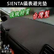 【SIENTA儀錶避光墊】TOYOTA豐田2016-2024年SIENTA 皮革竹炭長絨短毛 前擋遮陽墊 黑色隔熱止滑墊