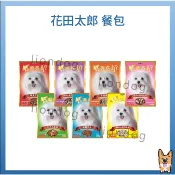 〈liondog〉Dogsin 花田太郎 犬餐包 100g 牛肉 起司 羊肉 雞肉 蔬菜 犬餐包系列