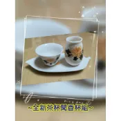 【紅樹林】~全新茶杯聞香杯組~