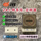 ［含稅附發票保固一年］中一電工 JY-8500 定時器 24小時多段定時器 150小時停電補償 (JY8500)