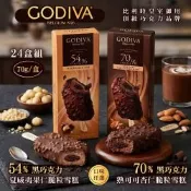 【GODIVA】54%黑巧克力夏威夷果仁/70%黑巧克力熟可可杏仁脆粒雪糕；任選24盒組(冰淇淋/冰棒/甜品/甜點)