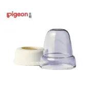 【Pigeon貝親】奶瓶蓋組