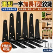 【重型一字加長T型鉸鏈】三角折疊人字梯鉸鏈 加厚不鏽鋼材質 適用木箱籬笆大門重型門片 櫥櫃鉸鏈 大門梯鉸鏈