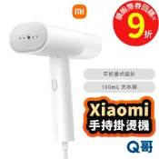小米 Xiaomi 手持掛燙機 蒸汽掛燙機 手持式 蒸汽熨斗 燙衣 電熨斗 燙熨 手持蒸氣掛燙機 迷你熨斗 Mi347