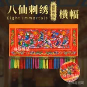 【10.14】精美貢緞刺繡八僊橫幅龍邊龍鳳邊橫眉橫彩金滿堂道家道觀裝飾用