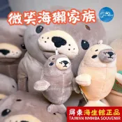 海生館｜微笑海獺 玩偶娃娃吊飾｜45cm大海獺抱枕＋12cm小海獺掛飾｜灰色與杏色｜海洋館熱賣｜XPARK好買｜生日禮物