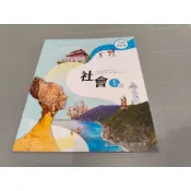▊國中|南一|沒有寫過|(學用)BA8▊ 《國民中學 社會1上 公民與社會 課本》南一 115年