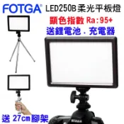 FOTGA  LED250B柔光攝影燈平板攝影燈直播燈影視燈持續燈可裝電池外拍燈高顯色可調色溫亮度攝影燈學校教學影片