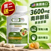 買二送一 美國進口💯3600mg 南非醉茄素食膠囊｜20:1 高濃縮 + 黑胡椒萃取｜120 粒/瓶