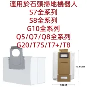 🔥石頭掃地機器人 石頭 全系列 耗材S7 S8  Q5 Q7 Q8 G10 G20 T7S T7+ T8 集塵袋