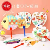兒童diy卡通塗鴉扇子 diy空白扇子 兒童手作繪畫紙扇子 填色扇子