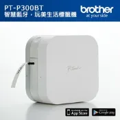 ◇Brother PT-P300BT 智慧型手機專用藍芽標籤機