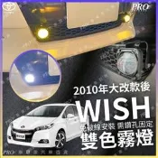 免運 2010年大改款後 二代 2代 WISH 霧燈 日行燈 方向燈 轉向燈 倒車燈 小燈 大燈 豐田 TOYOTA