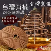 【鴻陞】台灣發貨 台灣梢楠香環 台灣製作 香環 24小時 水沉香環 沉香香環 老山香環 檀香環