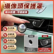 適用於Honda本田 攝像頭保護罩 汽車攝像頭防水罩 鏡頭保護蓋 FIT CIVIC CRV車載360倒車攝像頭保護罩 
