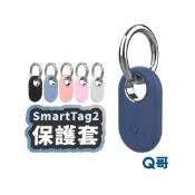 (店+)【Q哥】SmartTag 2 矽膠 保護套 三星 定位器 2 保護殼 矽膠套 防摔殼 防丟器 追蹤器 鑰匙圈 TI098