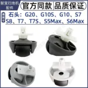 適用石頭掃地機器人G20 T7 T7S G10 G10S S8萬向輪前導輪配件 滾刷 蓋板 拖布 邊刷 濾網 集塵袋