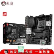 盒裝微星/MSI MEG X570 UNIFY GAMING EDGE主板 TORPEDO AM4