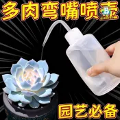 噴壺 尖嘴彎嘴擠壓式 園藝噴霧瓶 家用澆花小水壺 室內植物多肉盆栽灑水壺 精準控水 省力方便 居家陽台庭園  【歐戀芭】