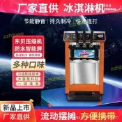 【可開發票 批發可議價】流動臺式軟冰淇淋機商用冰激凌機全自動三色擺攤聖代甜筒雪糕機廠   購物