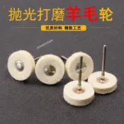 購滿99出貨 限時下殺 拋光輪鏡面帶柄拋光布輪羊毛棉輪拋光膏蠟打磨頭蜜蠟金屬玉石拋光