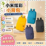 🌸派送超快🌸【小米】雙肩包炫彩小揹包男女休閒運動防水兒童學生旅行書包電腦通用