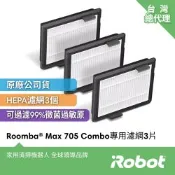 美國iRobot Roomba Max 705 Combo 掃拖機器人原廠濾網3片
