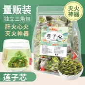 【熱銷】蓮子心 養生茶 泡水 泡茶 特級蓮子芯 蓮子心茶 手工蓮子心 純天然新貨 乾蓮子芯 獨立三角包包裝