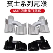 新貨優選專用於老款賓士AMG尾喉改裝C63E63S63ML四出橢圓不銹鋼排氣管尾嘴尾喉 排氣 改裝尾飾管
