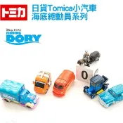 全新現貨 多美合金車 TOMICA 小汽車 dory 海底總動員 宣傳車 老爺車 樹懶 摩托車 鯨鯊