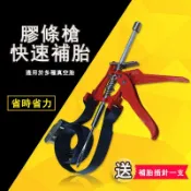 【川澤百貨】【省力補胎】省力 補胎 補胎工具組 補胎槍 省力補胎器 省力補胎工具 汽車補胎 機車補胎 補胎條