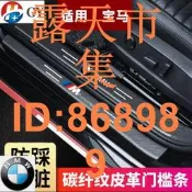樂享購✨BMW 寶馬 汽車門檻條E30 E36 E38 E39 E46 F30 F10 E90腳踏板 防撞條車貼 迎賓踏