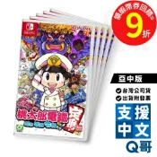 任天堂 NS 桃太郎電鐵 昭和 平成 令和 也是定番！ 亞中版 繁體中文 日文 電鐵 大富翁 遊戲片 switch Q哥