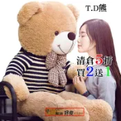 泰迪熊家族 180公分大尺寸毛衣泰迪熊兩個顏色任選出清庫存5折特價 買一對大熊送一隻120公分小熊 情人節生日最佳贈禮