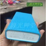 ◎【綠光艸堂】小米行動電源保護套 小米 行動電源 保護套 矽膠保護套 2C 20000mAh